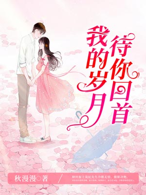 已完结小说《娇妻太全能总裁追妻不易》最新章节