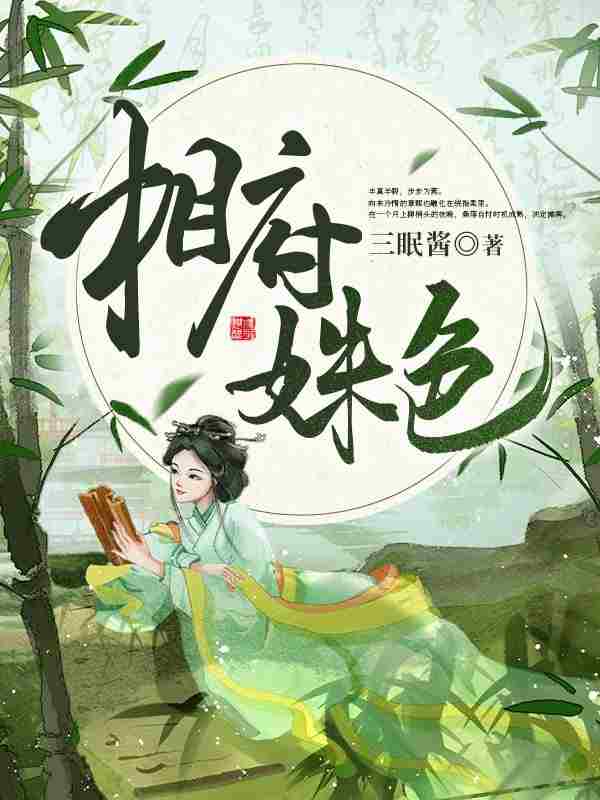 《娇娇皇后：陛下我只想当你继母！》全集免费在线阅读（岳桑落章熙）