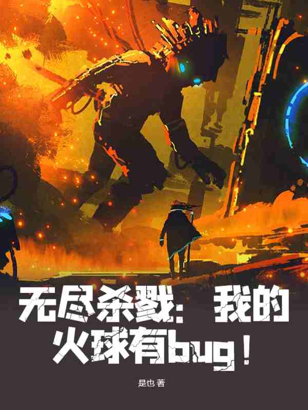 小说《末世杀戮》全文阅读