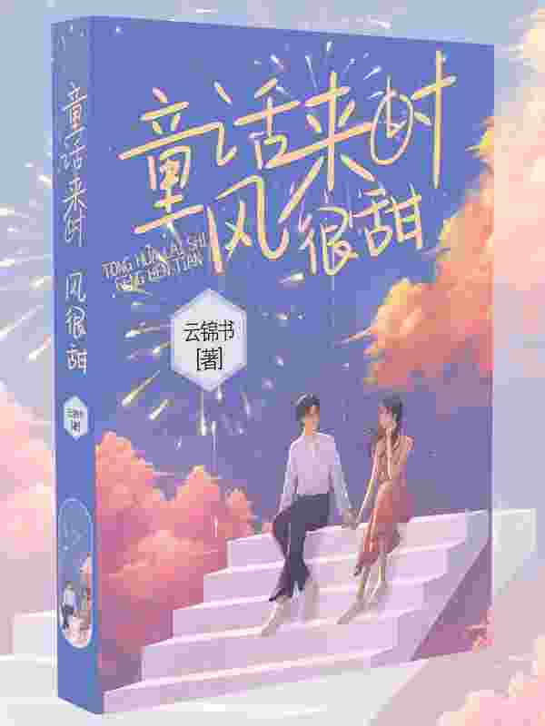 转身嫁入豪门后她持崽而娇小说，转身嫁入豪门后她持崽而娇在线阅读
