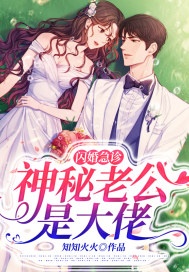 闪婚急诊，神秘老公是大佬主角姜绾傅霆许小说完整版全文在线阅读