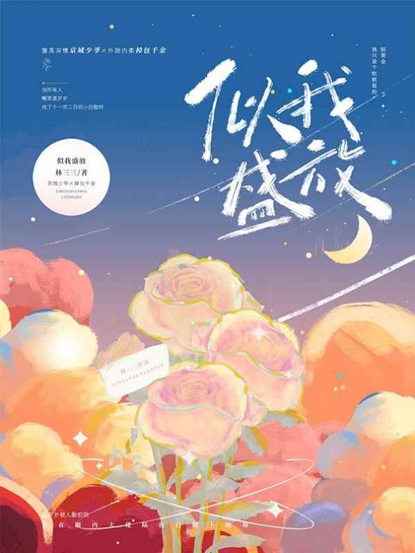 主角叫温岁岁傅沉的小说在哪阅读
