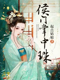 侯门掌中珠秦妍雪司马烨小说免费阅读
