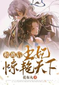 和离后，王妃惊艳天下小说完整版全文免费阅读