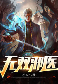 《无双邪医》小说主角林枫黎烟雨全文章节免费在线阅读