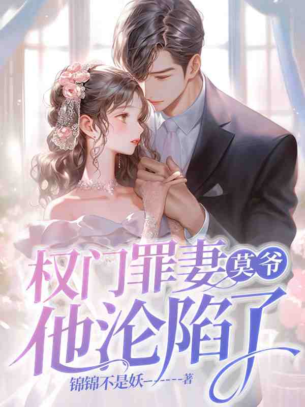 马甲被扒后，莫爷每天都在求复婚素然莫砚行小说阅读，马甲被扒后，莫爷每天都在求复婚完整版