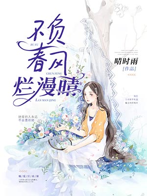 主角时蕴宁江元羿小说多年不见，我成了他的白月光免费阅读
