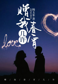 赠我春宵几许苏锦落傅霆深小说阅读，赠我春宵几许完整版