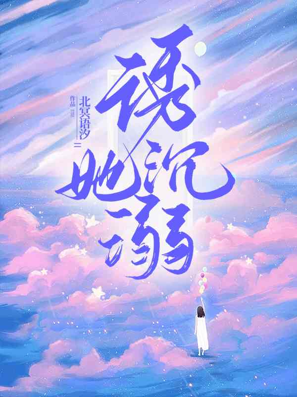 林浅顾北琛小说《诱她沉溺》在线阅读