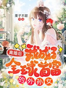 前妻太飒，霍总高攀不上黎歌霍靳城小说免费阅读