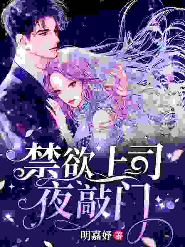 《邂逅》小说大结局免费试读 许清欢傅宴时小说