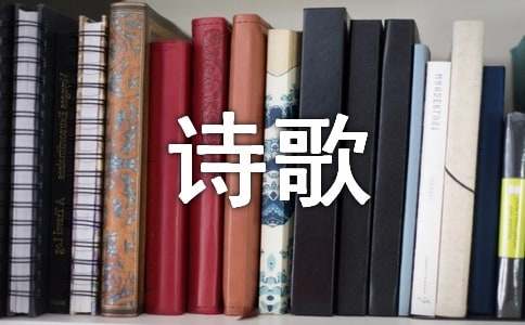 赞美劳动的诗歌