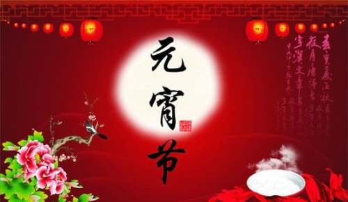 元宵节唯美句子（精选500句）