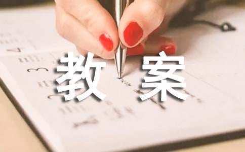 大班诗歌家教案
