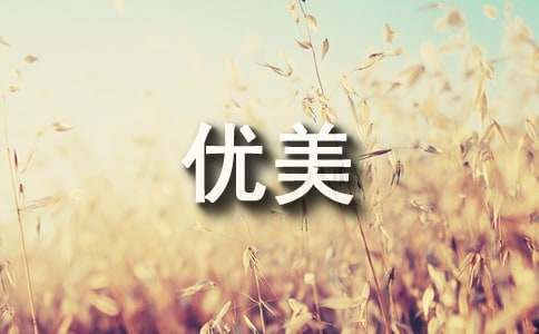 描写人五官的优美句子