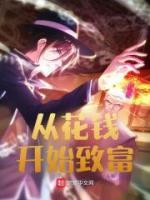 顾恒何静小说已完结|《从花钱开始致富》无错版