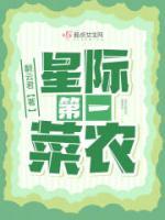 星际第一菜农小说全文精彩章节免费试读（苏小菜苏老爹）