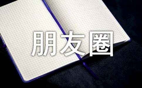 2024年精选朋友圈伤感语句集合38条