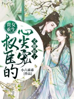 主角沈昭昭沈楚川的小说名字|《 贵女重生：权臣的心尖宠又撒娇了》精彩阅读
