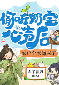 偷听奶宝心声后，农户全家赚麻了金苑宝韦敏秋全本小说免费阅读