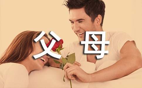 父母对孩子的寄语