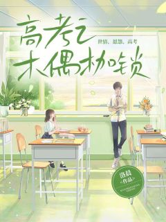 主角叫叶佳禾周易阳的小说|叶佳禾周易阳是哪本小说的主角