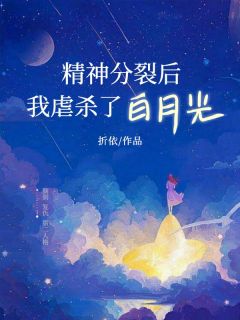 精神分裂后我虐杀了白月光小说林听月沈确林听夏无删减阅读