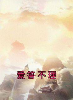 主角是秦晓柠陆戟的小说免费阅读|秦晓柠陆戟为主角的小说叫什么名字