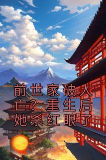 颜玉然司无麟主角的小说|颜玉然司无麟为主角的小说叫什么名字