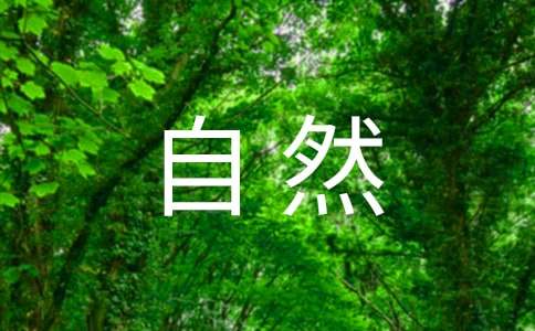 三年级观察大自然日记