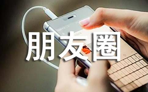 放手个性朋友圈大全（通用50句）