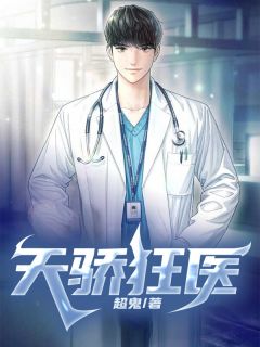 《天骄狂医》小说章节精彩试读|赵二虎林若曦小说全文