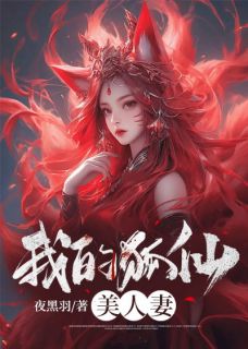 林狐君小玖为主角的小说叫什么名字|林狐君小玖主角的小说