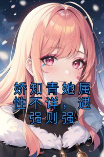祝樱祝建业小说已完结|《娇知青她属性不详，遇强则强》无错版