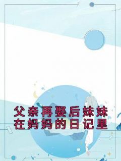 慕璎慕洛是哪本小说主角|慕璎慕洛为主角的小说叫什么名字