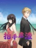 《抬手虐渣》无弹窗阅读|林楚楚江厉尧完结版