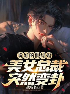 《刚下山，就捡了个美女老婆》林凡唐烟柔章节在线试读||第8章