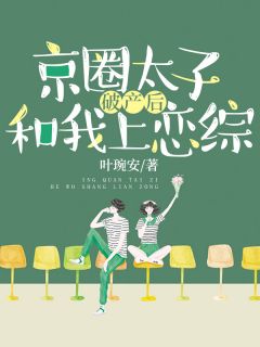 主角虞兮何牧屿小说免费阅读|虞兮何牧屿为主角的小说