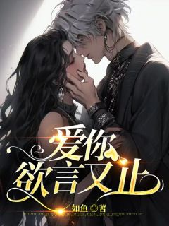 《分手后亿万总裁低声诱哄》小说全文免费阅读|江柚明淮小说全文