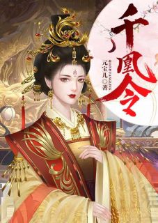 洛千凰轩辕尔生小说免费试读|《第1章罪恶之源》精彩阅读