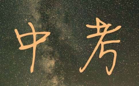 中考励志语录简短（精选400句）