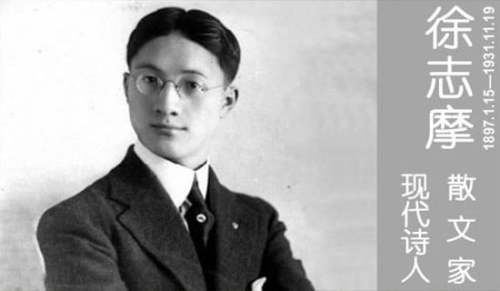 关于徐志摩名人名言（精选30句）