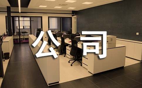 公司还款协议书
