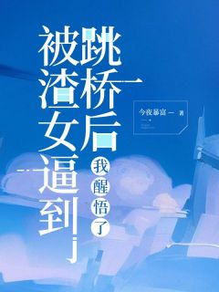 贺羽陈雅溪是什么小说里面的主角|贺羽陈雅溪为主角的小说叫什么名字