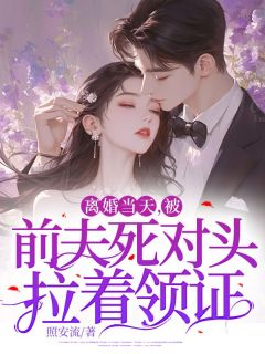 许愿蒋一鸣小说他为了白月光，他假装破产想让我主动离婚全文全文无弹窗阅读