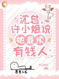 主角叫许知薇沈云廷的小说|主角许知薇沈云廷小说免费阅读