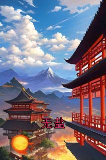 裴愿荀采英为主角的小说叫什么名字|裴愿荀采英是什么小说里面的主角