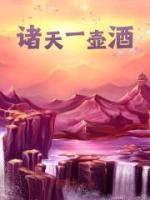 《我的视频通玄幻，那些主角人傻了》无广告阅读|韩云萧炎小说无删节