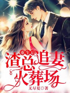 雷雨日夜园二楼的书房里完整版在线阅读（主角云桑夜靖寒）