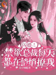 主角时安陆觉小说精彩章节阅读《闪婚！禁欲总裁每天都在悄悄撩我》